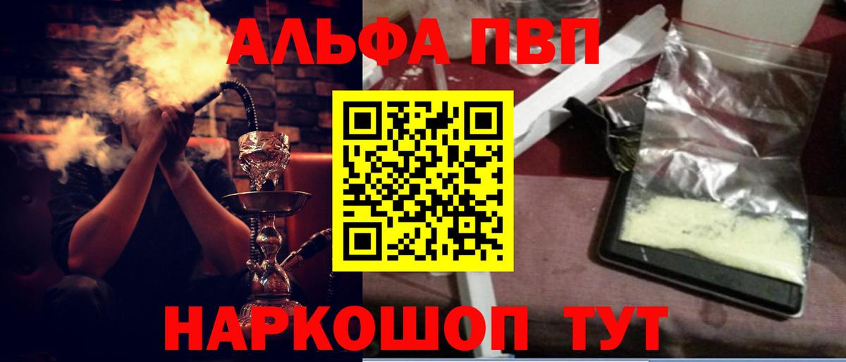 Павлово  Альфа ПВП СК КРИС  как найти закладки  Alpha-PVP Crystall  Вход с VPN  А ПВП 