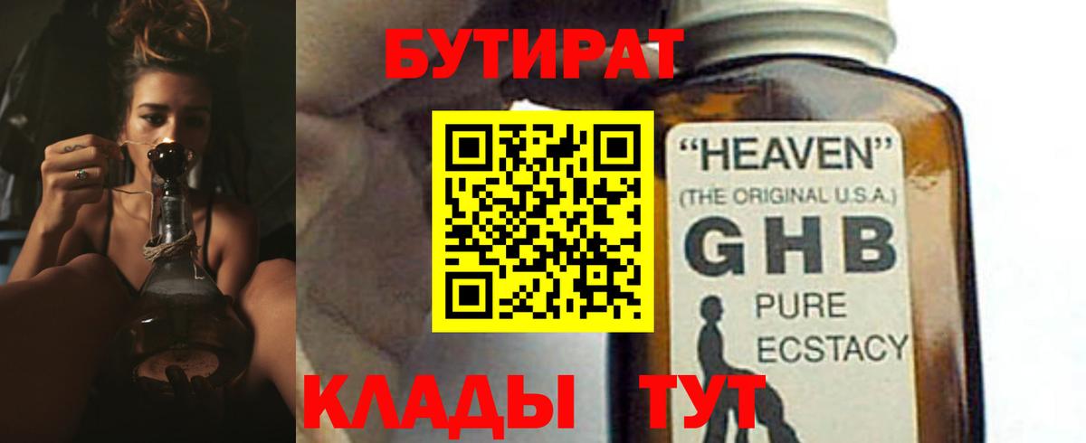 Бутират жидкий экстази  Вход с VPN  Павлово 