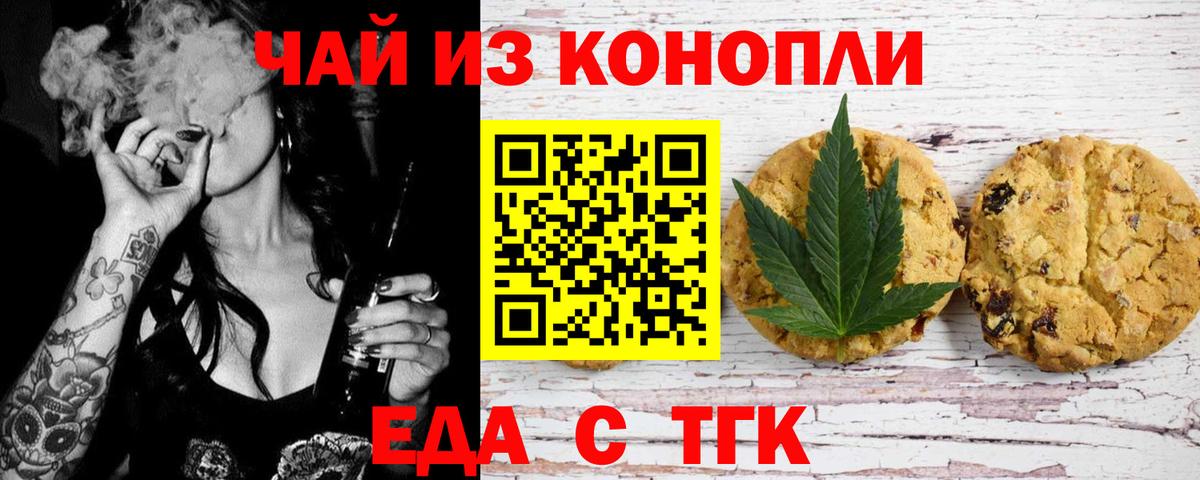 Еда ТГК конопля Павлово