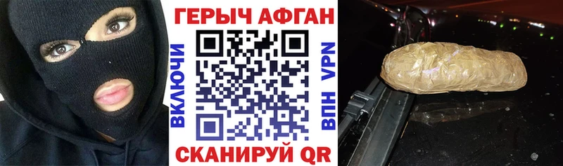 ГЕРОИН Афган Павлово