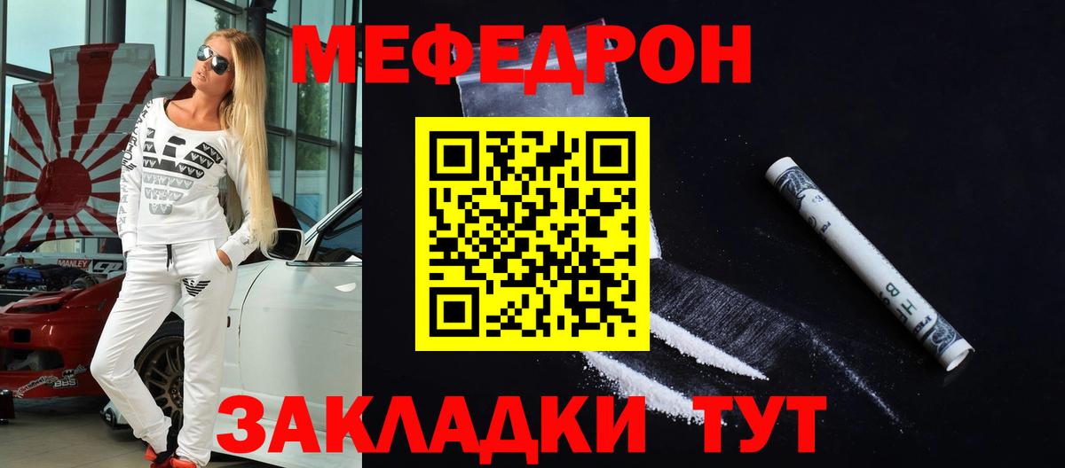 Мефедрон кристаллы Павлово