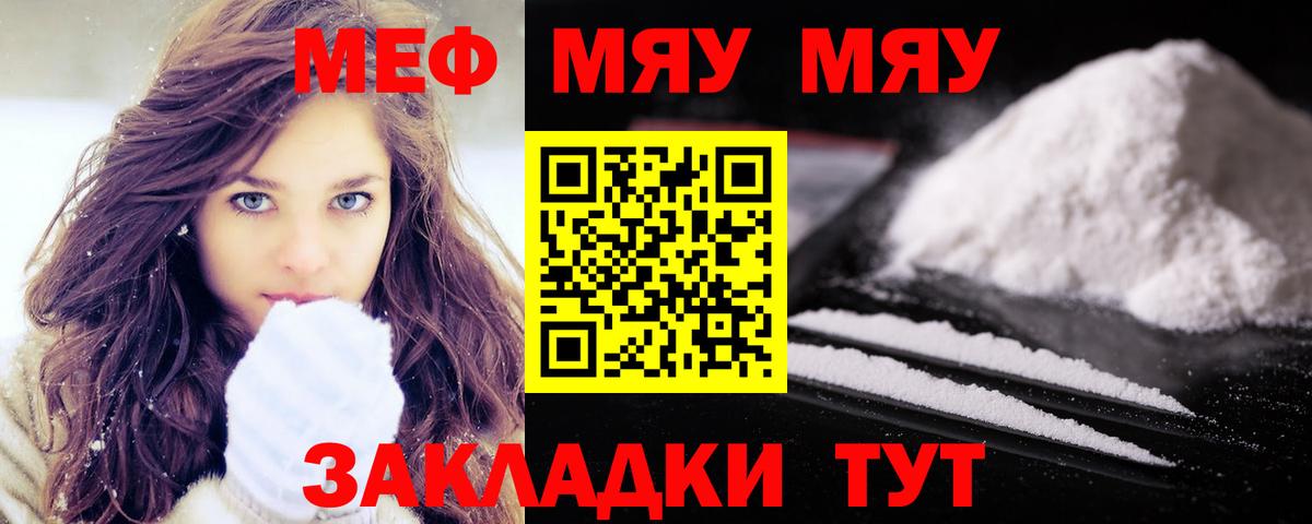 Мефедрон кристаллы  МЯУ-МЯУ  МЯУ-МЯУ mephedrone  Павлово  МЯУ-МЯУ  Вход с VPN 