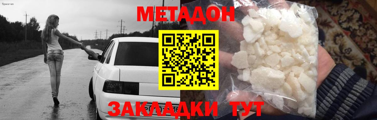 МЕТАДОН белоснежный  Вход с VPN  Павлово 